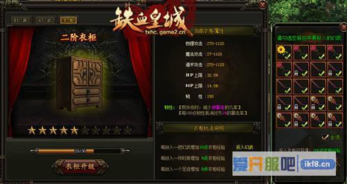 铁血皇城衣柜玩法