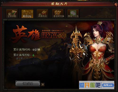 赤月传说2离线经验