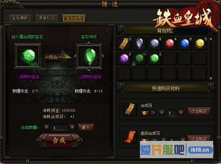 铁血皇城宝石