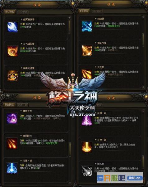 37《大天使之剑》新职业发布