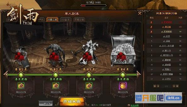 剑雨江湖问鼎仙道15关