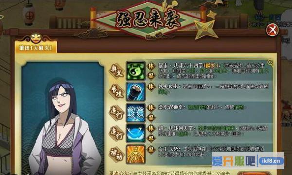 火影忍者ol大姐头雏田怎么使用