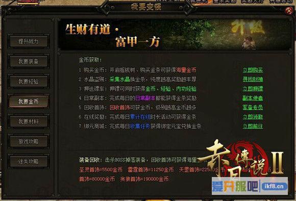 赤月传说2赚钱