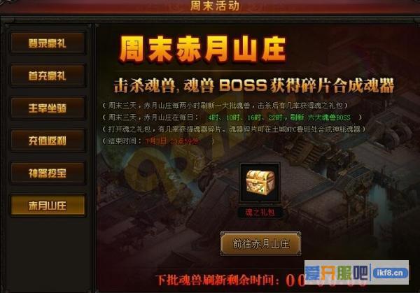 赤月传说2假日庆典