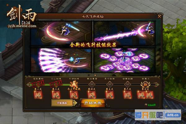 《剑雨江湖》紫技入手指南