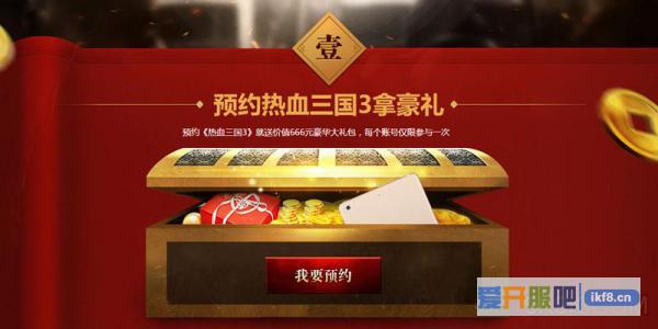 《热血三国3》预约即送纯金虎符