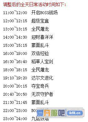 赤月传说2,活动时间表