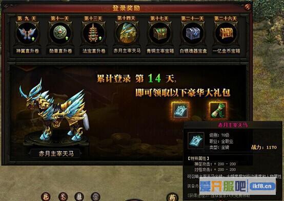 赤月传说2赤月主宰天马