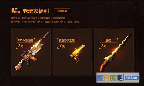 暑假集结令《枪林弹雨》15号新老玩家福利送到