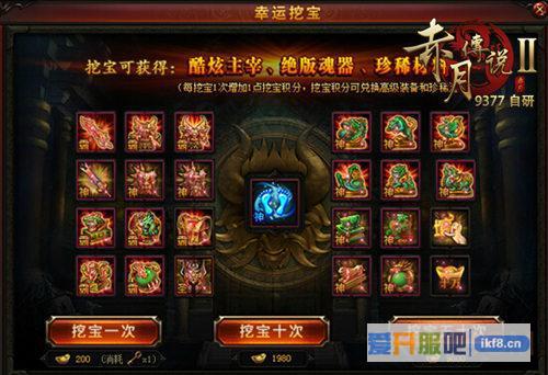 9377《赤月传说2》主宰足迹曝光