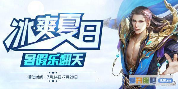 9377《赤月传说2》冰爽夏日 暑假乐翻天
