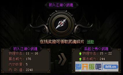 赤月传说2武魂1升2进阶数据介绍