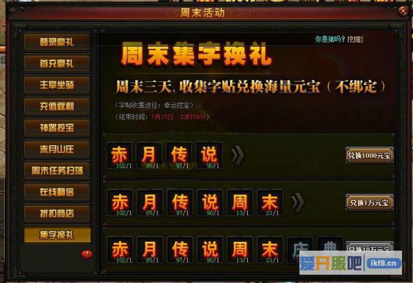 赤月传说2集字