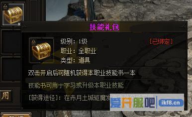 赤月传说2技能礼包