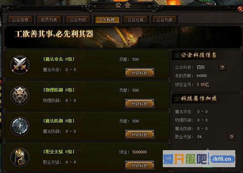 赤月传说2公会技能