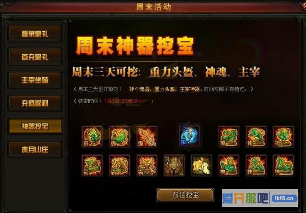 赤月传说2神器挖宝