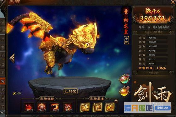 剑雨江湖灵骑10阶幼龙皇