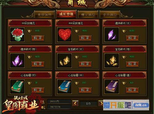 铁血皇城宝石攻击属性