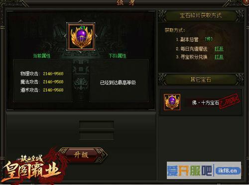 铁血皇城宝石攻击属性