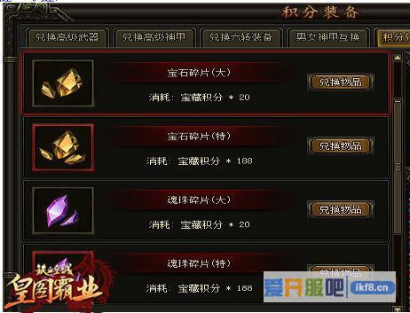 铁血皇城宝石攻击属性