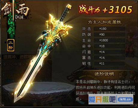 剑雨江湖灵脉进阶材料