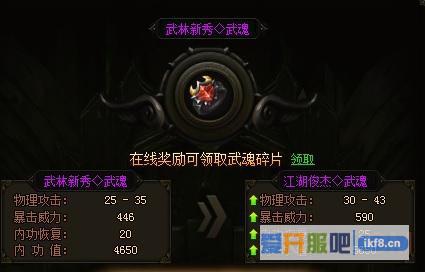 赤月传说2武魂4升5进阶数据介绍