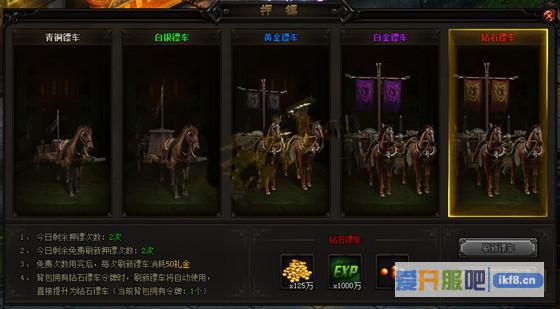 赤月传说2镖车奖励