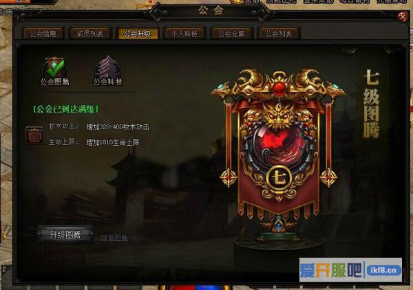 赤月传说2公会怎么升级