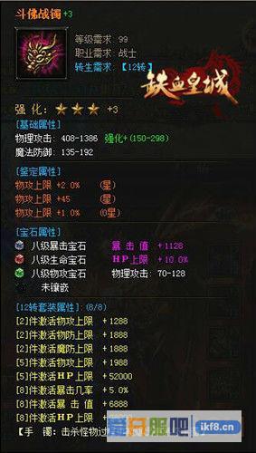 铁血皇城12转装备
