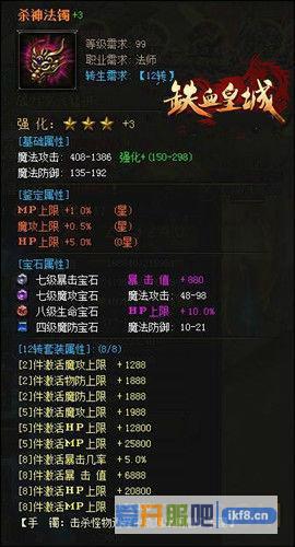 铁血皇城12转装备