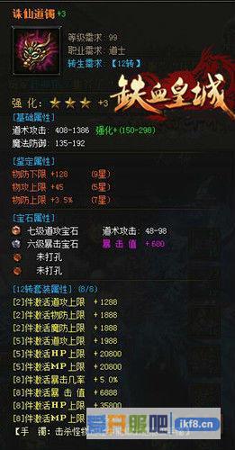 铁血皇城道士12转套装属性