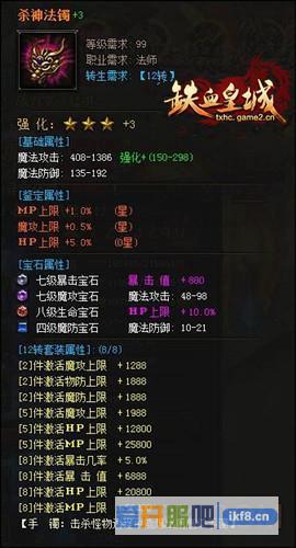 铁血皇城法师12转套装属性
