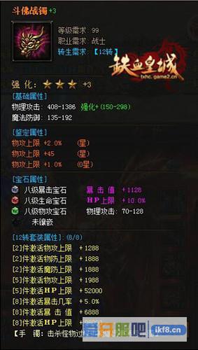 铁血皇城战士12转套装属性