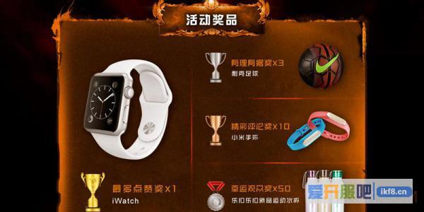 三国杯足球大赛最后一场 iWatch大奖花落谁家?