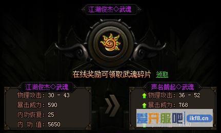 赤月传说2武魂5升6进阶数据介绍