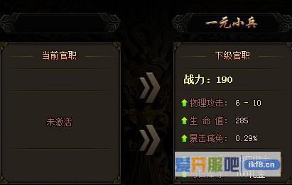 赤月传说2官职0升1进阶数据介绍