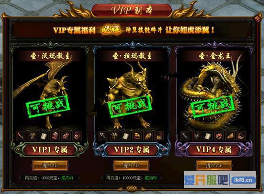 赤月传说2VIP副本