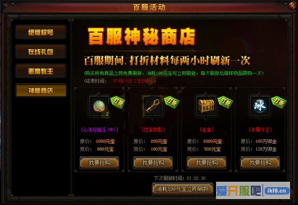 赤月传说2神秘商店