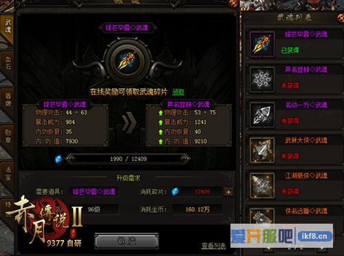 9377《赤月传说2》武魂系统强势来袭