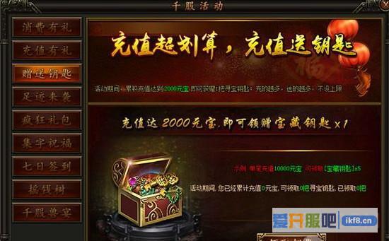 铁血皇城千服全民探宝活动