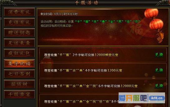 铁血皇城千服全民探宝活动