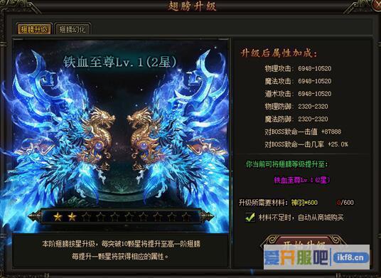 铁血皇城翅膀等级