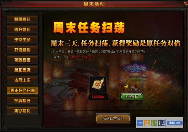 赤月传说2周末任务扫荡