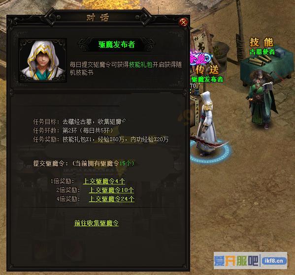 赤月传说2驱魔任务奖励