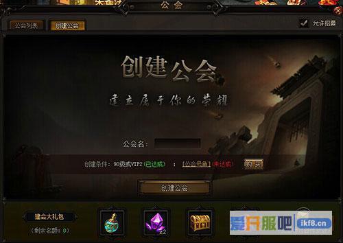 赤月传说2创建公会