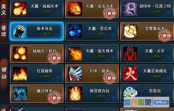 火影忍者OL火主忍考80阵容