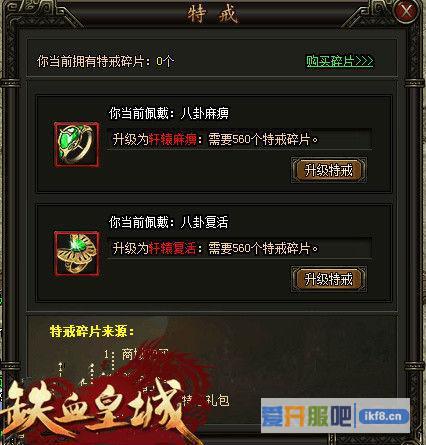 铁血皇城麻痹特戒复活特戒