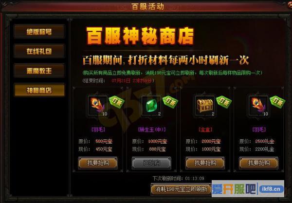 赤月传说2神秘商店