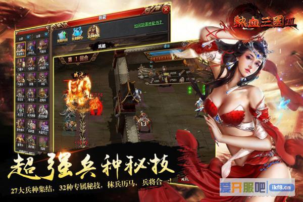 热血三国3打造自己的无敌雄师