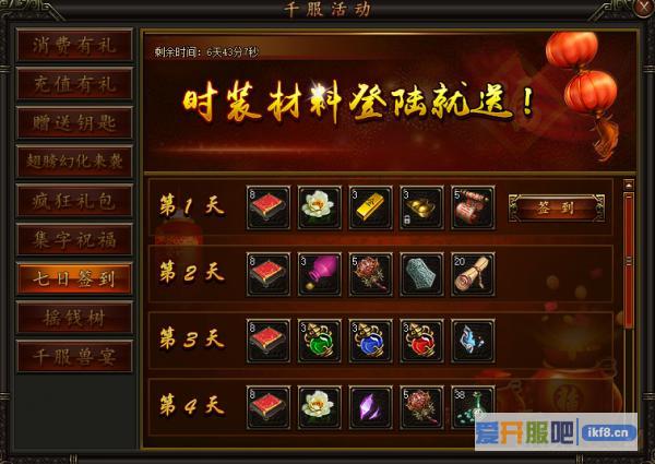 铁血皇城七月末活动